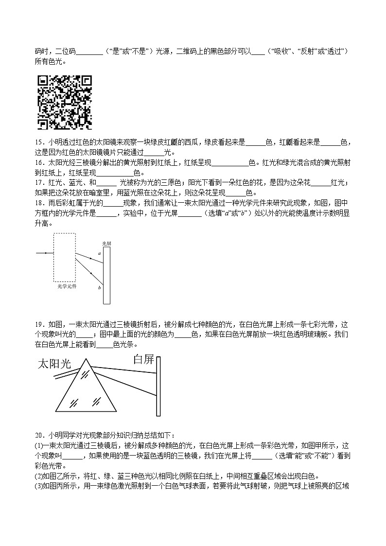 苏科版年八年级物理上册同步精品备课 3.1 光的色彩 颜色(练习)（原卷版+解析）第3页