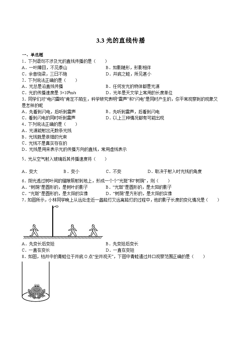 苏科版年八年级物理上册同步精品备课 3.3光的直线传播(练习)（原卷版+解析）第1页