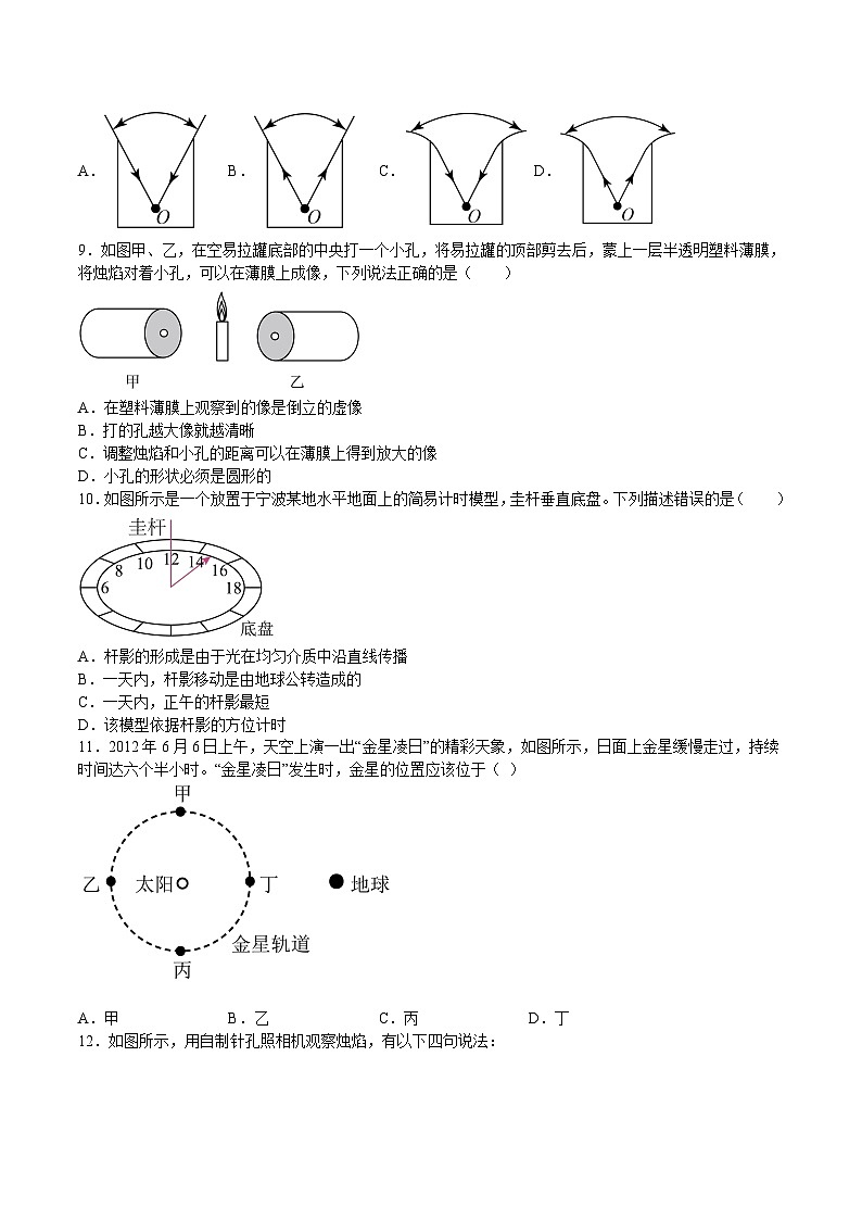 苏科版年八年级物理上册同步精品备课 3.3光的直线传播(练习)（原卷版+解析）第2页