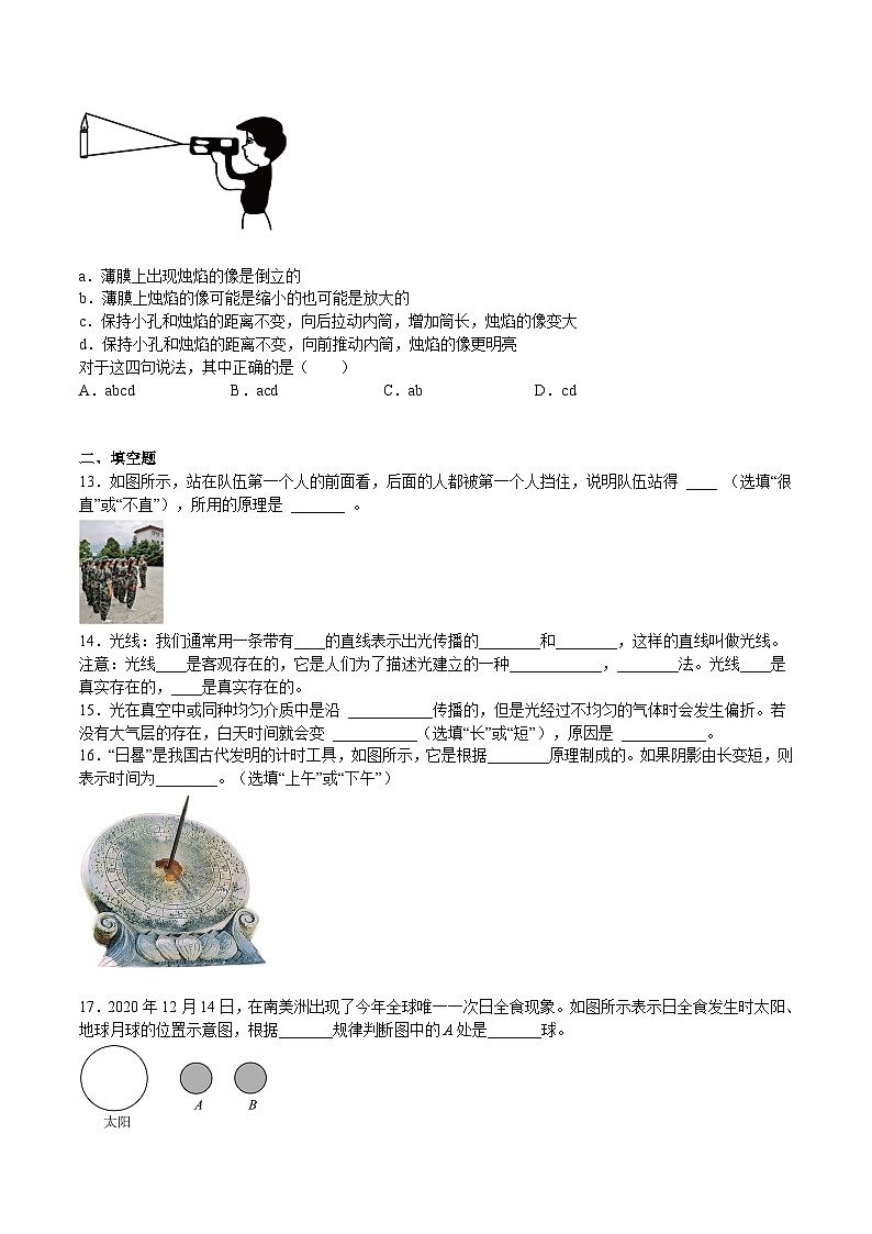 苏科版年八年级物理上册同步精品备课 3.3光的直线传播(练习)（原卷版+解析）第3页