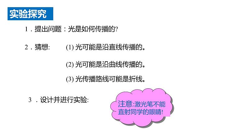 苏科版年八年级物理上册同步精品备课 3.3 光的直线传播（课件）第5页