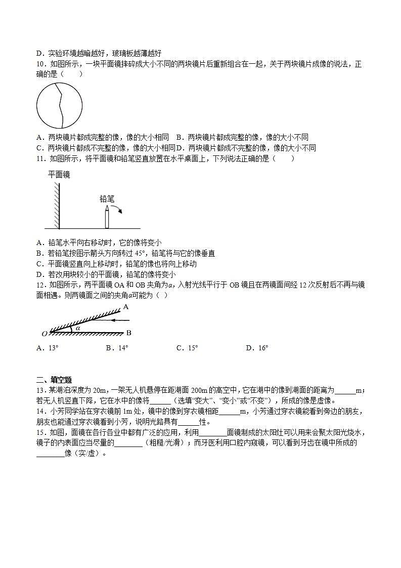 苏科版年八年级物理上册同步精品备课 3.4 平面镜（课件）+练习03