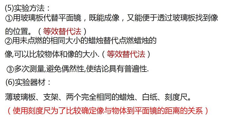 苏科版年八年级物理上册同步精品备课 3.4 平面镜（课件）+练习05