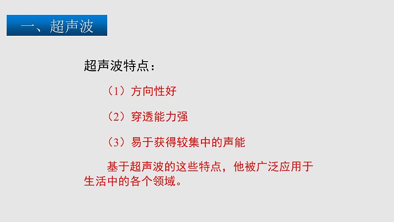 苏科版年八年级物理上册同步精品备课 1.4 人耳听不见的声音（课件）第7页