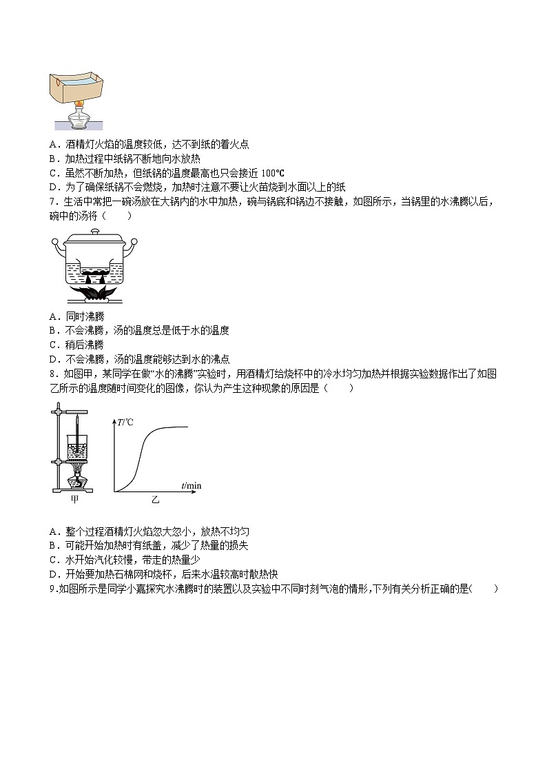 苏科版年八年级物理上册同步精品备课 2.2 汽化和液化(练习)（原卷版+解析）第2页
