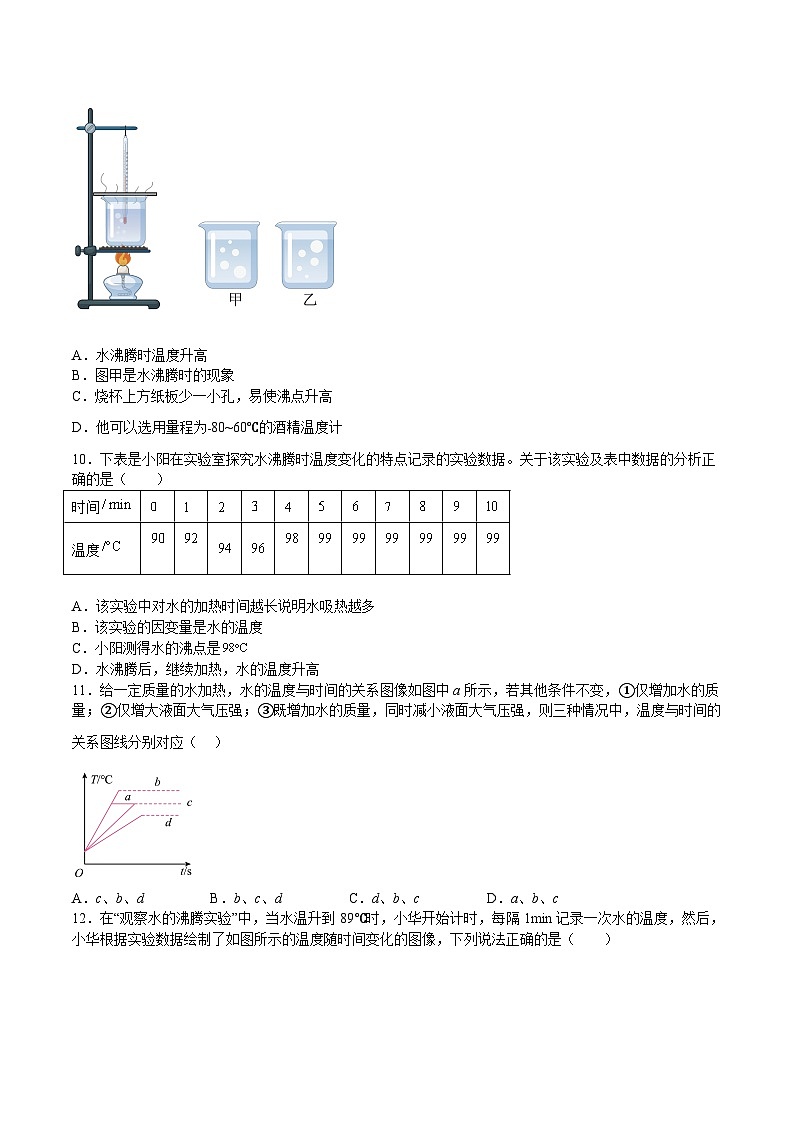 苏科版年八年级物理上册同步精品备课 2.2 汽化和液化(练习)（原卷版+解析）第3页
