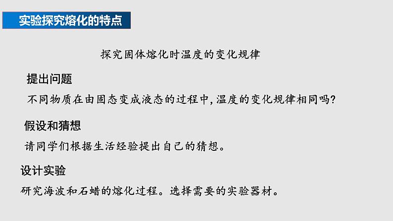 苏科版年八年级物理上册同步精品备课 2.3 熔化和凝固（课件）第4页