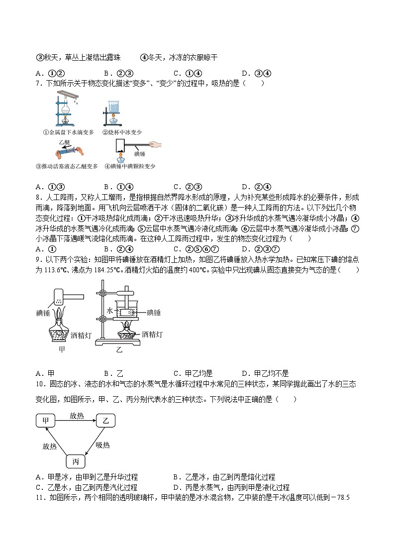 苏科版年八年级物理上册同步精品备课 2.4-2.5升华和凝华 水循环(练习)（原卷版+解析）第2页