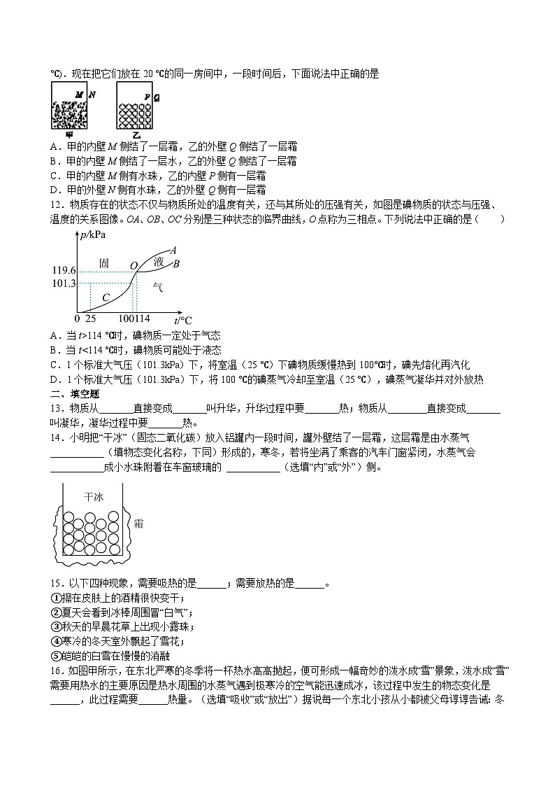 苏科版年八年级物理上册同步精品备课 2.4-2.5升华和凝华 水循环(练习)（原卷版+解析）第3页