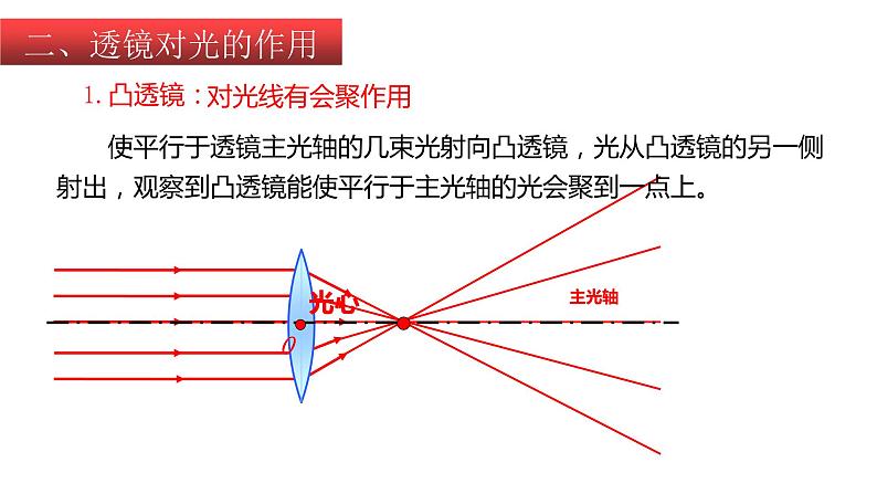 苏科版年八年级物理上册同步精品备课 4.2 透镜（课件）+练习07