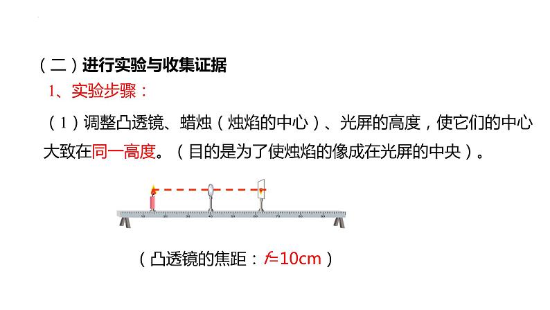 苏科版年八年级物理上册同步精品备课 4.3 凸透镜成像的规律（课件）+练习08