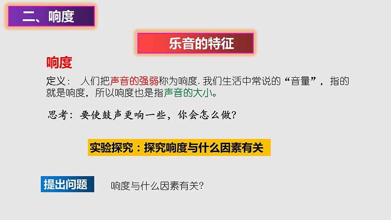 苏科版年八年级物理上册同步精品备课 1.2乐音的特性（课件）第5页