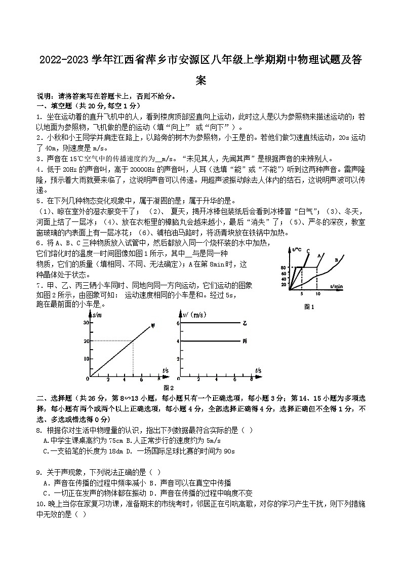 2022-2023学年江西省萍乡市安源区八年级上学期期中物理试题及答案01
