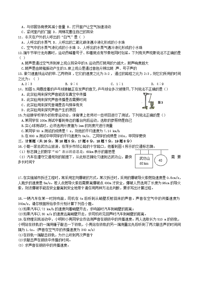 2022-2023学年江西省萍乡市安源区八年级上学期期中物理试题及答案02