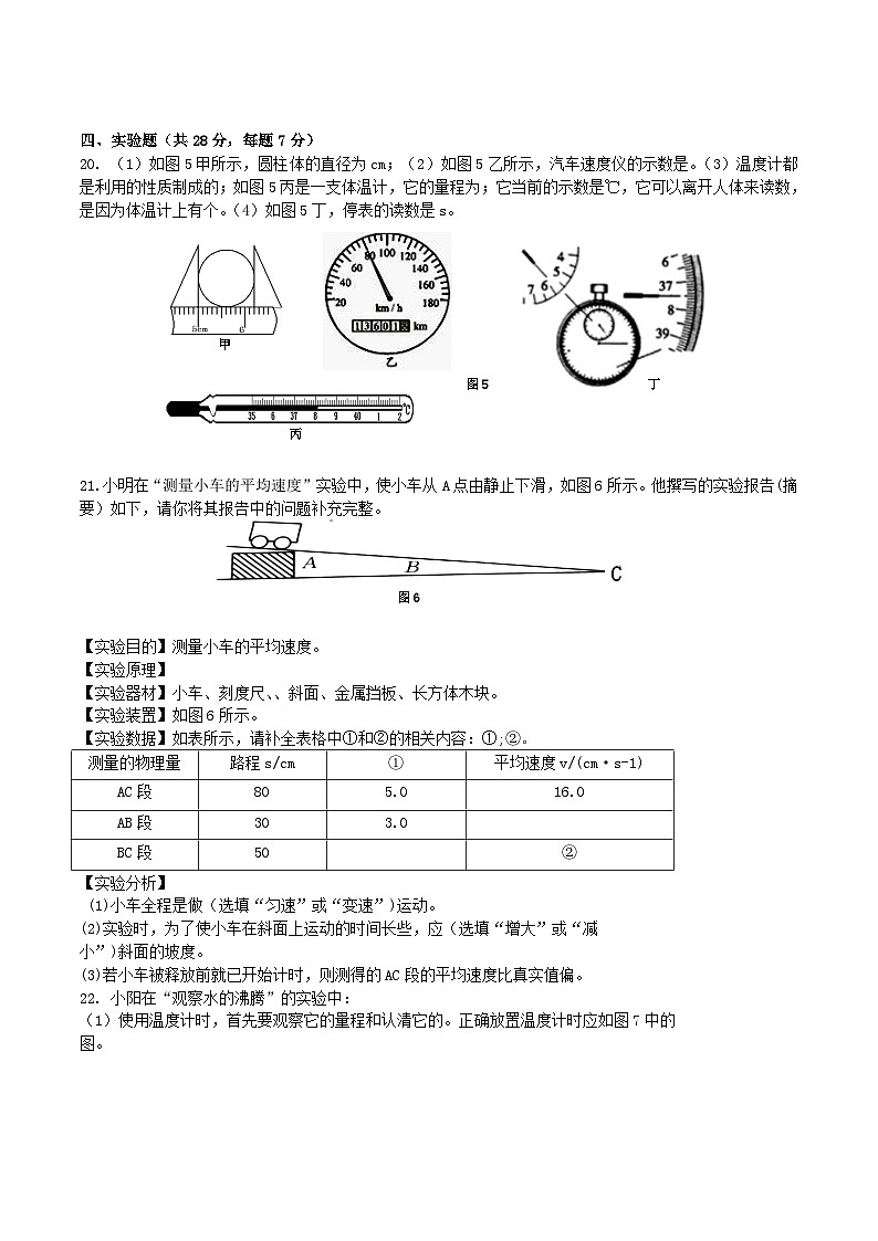 2022-2023学年江西省萍乡市安源区八年级上学期期中物理试题及答案03