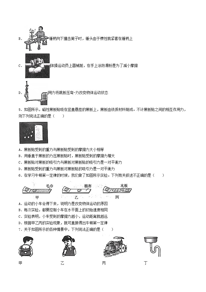 2022-2023学年山东省聊城市莘县八年级下学期期中物理试题及答案02