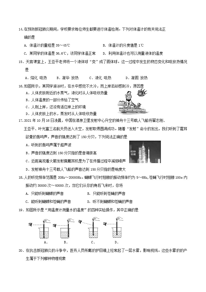 2022-2023学年山东省枣庄市台儿庄区八年级上学期期中物理试题及答案03