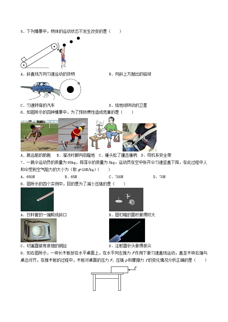 2022-2023学年山东省菏泽市东明县八年级下学期期中物理试题及答案第2页