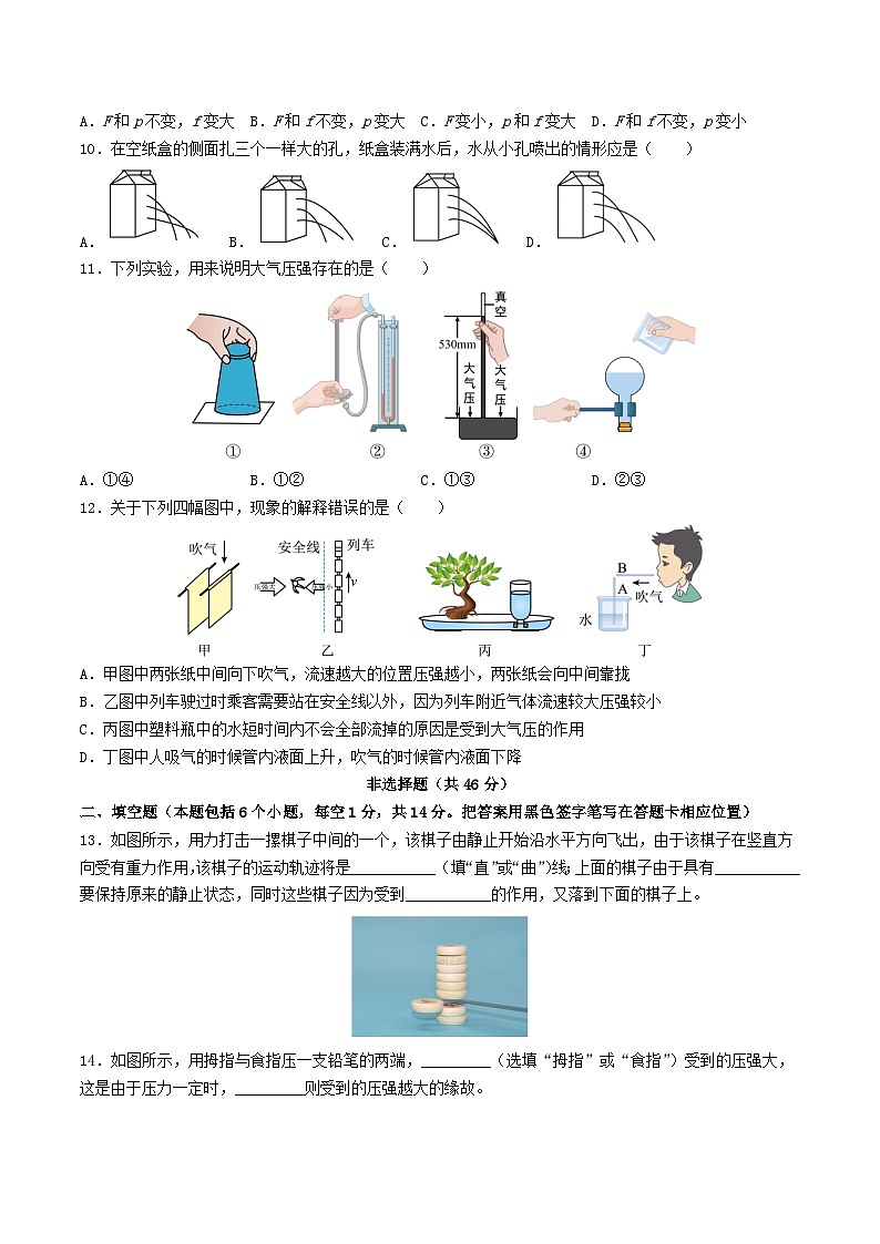 2022-2023学年山东省菏泽市东明县八年级下学期期中物理试题及答案第3页