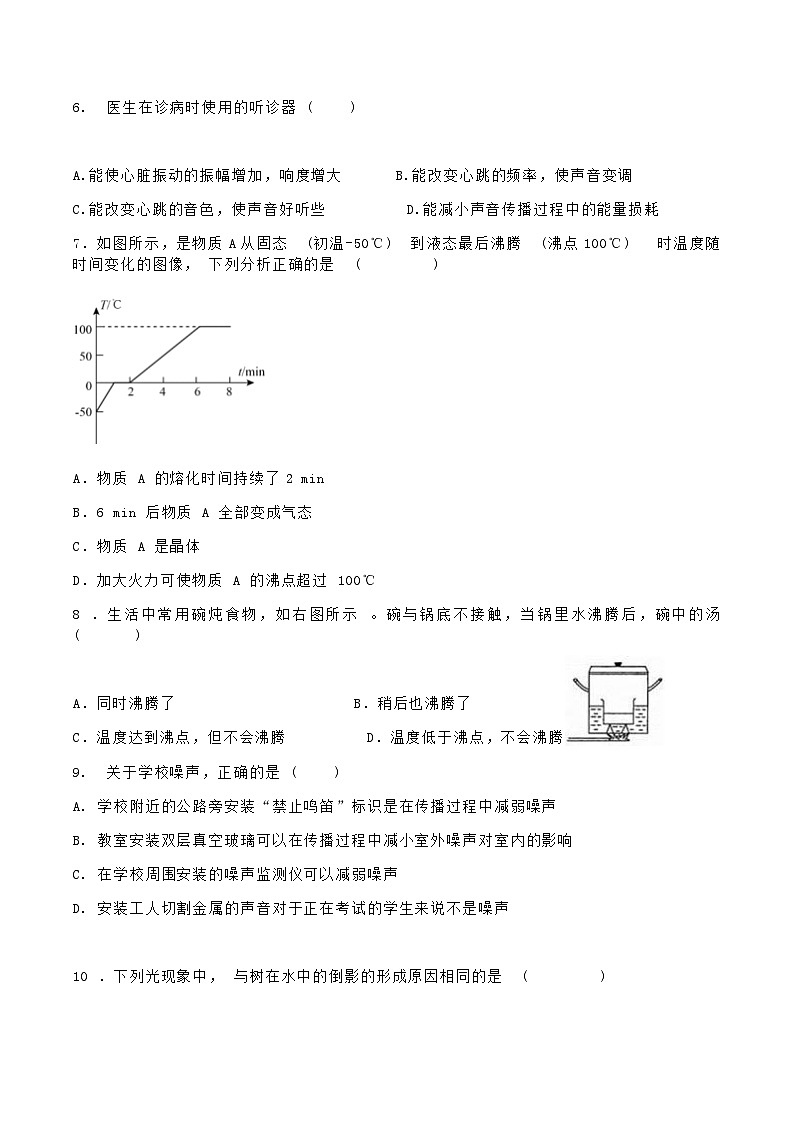 2022-2023学年新疆巴音郭楞州和静县八年级上学期期中物理试题及答案02