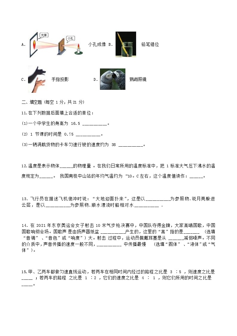 2022-2023学年新疆巴音郭楞州和静县八年级上学期期中物理试题及答案03