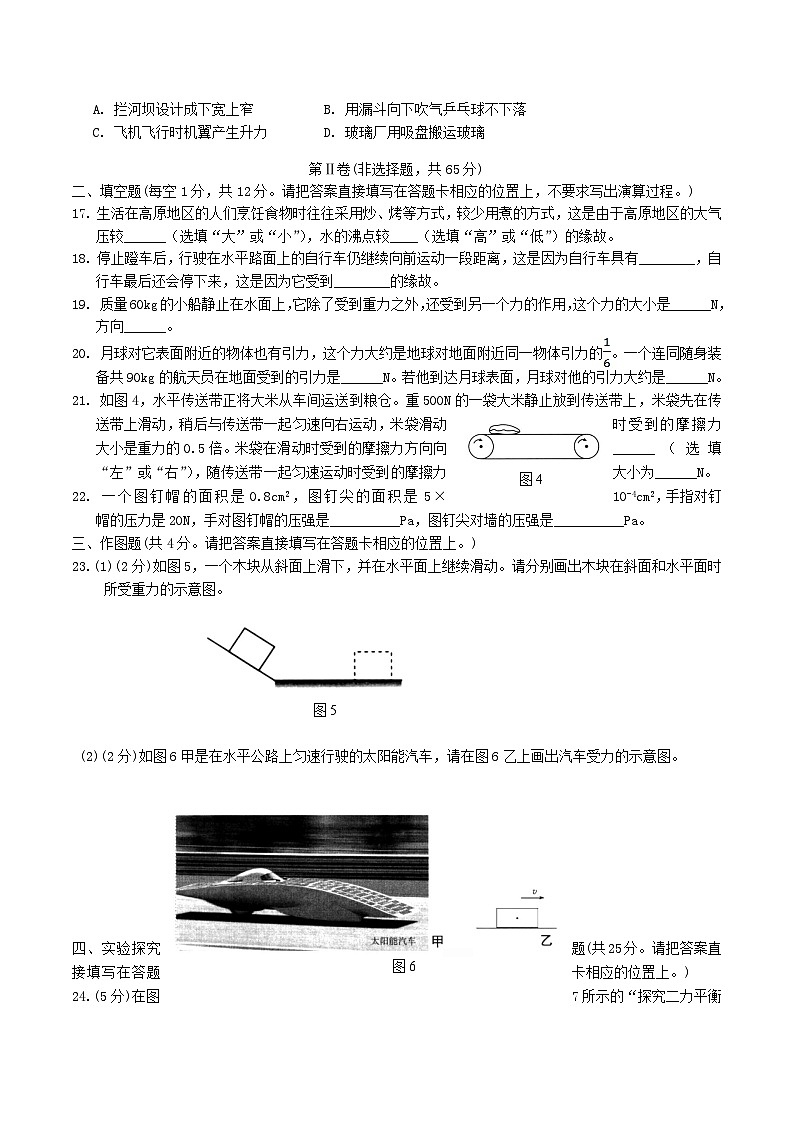 2023-2024学年广西南宁市横县八年级下学期期中物理试题及答案第3页