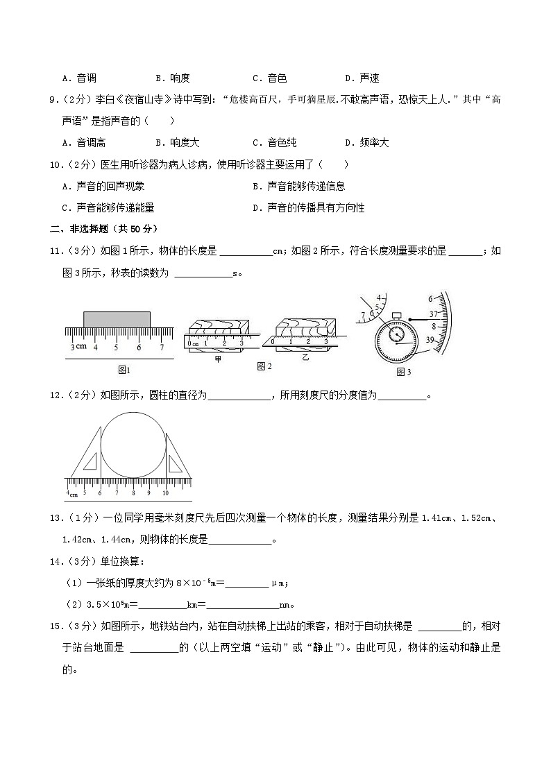 2023-2024学年吉林省长春市榆树市八年级上学期9月第一次月考物理试题及答案02