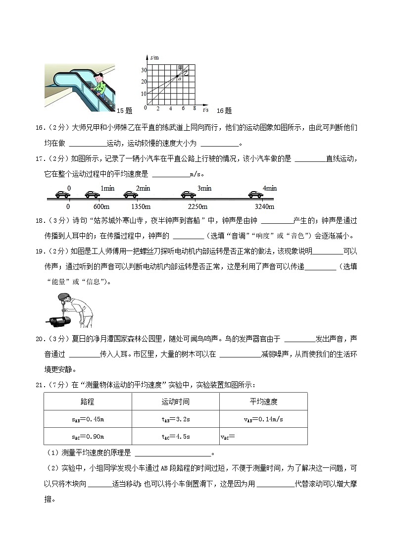 2023-2024学年吉林省长春市榆树市八年级上学期9月第一次月考物理试题及答案03