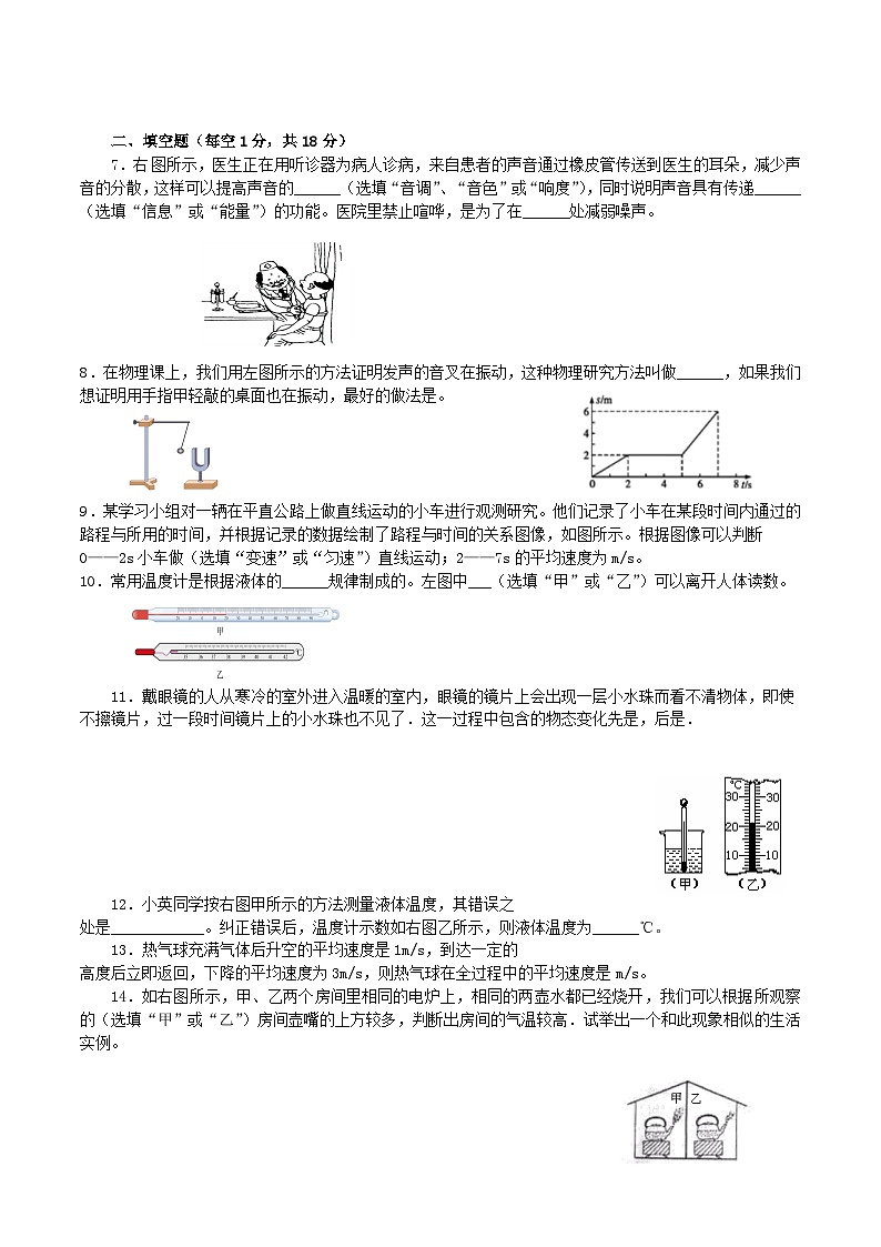 2023-2024学年吉林省松原市乾安县八年级上学期期中物理试题及答案第2页