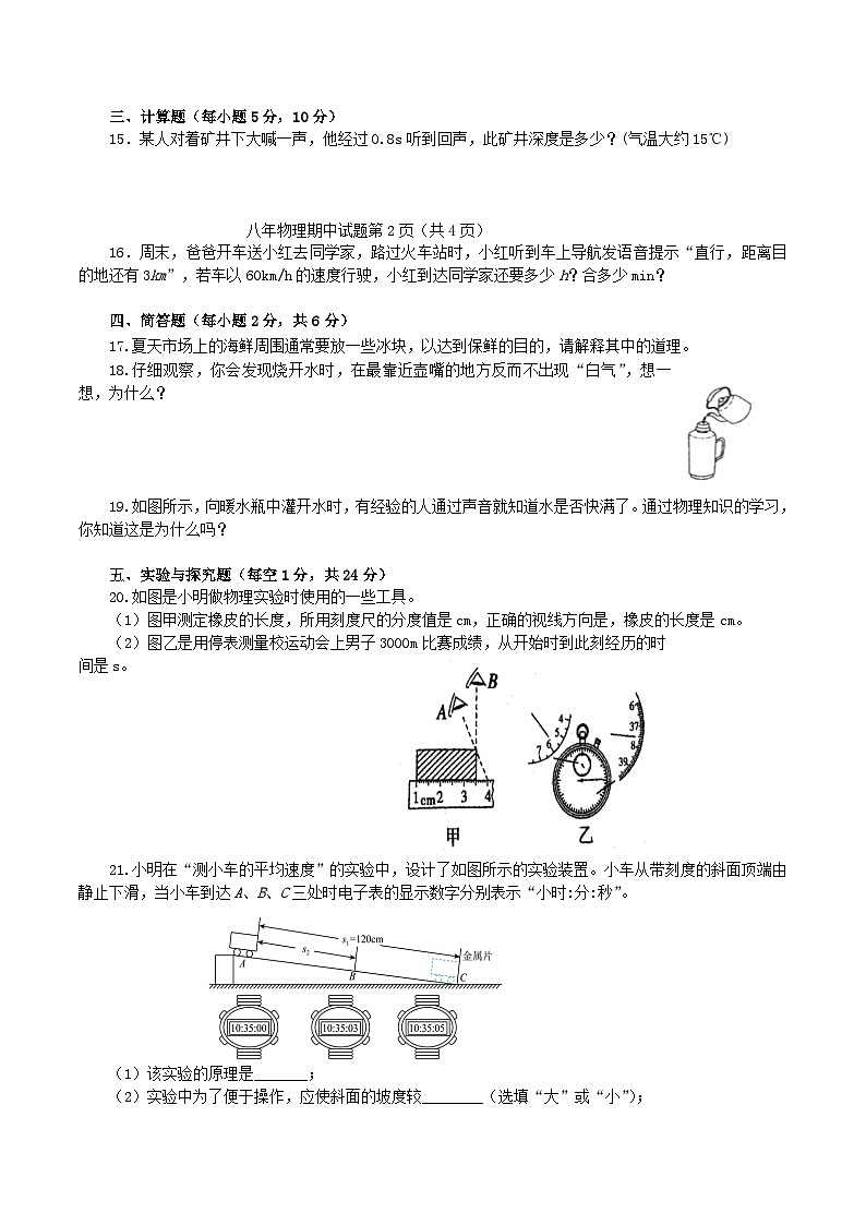 2023-2024学年吉林省松原市乾安县八年级上学期期中物理试题及答案第3页
