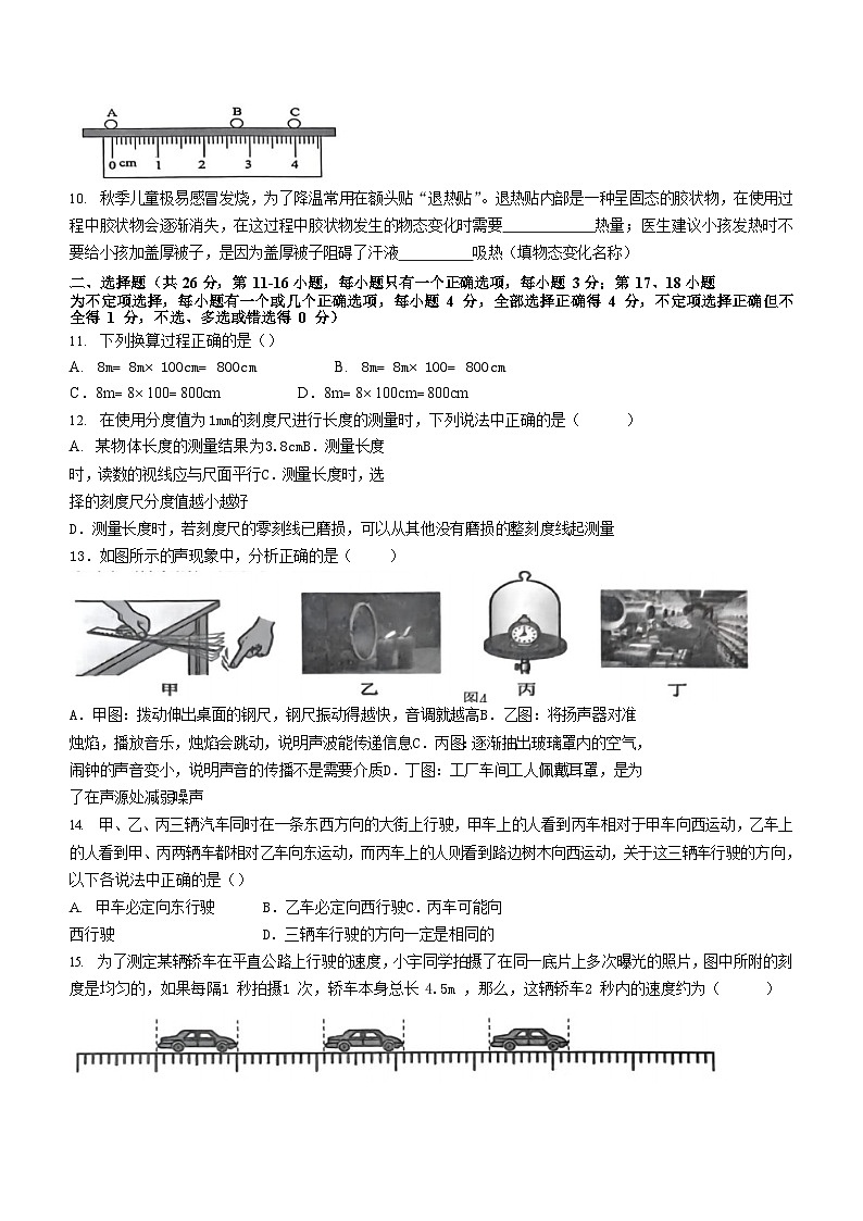 2023-2024学年江西省萍乡市芦溪县八年级上学期期中物理试题及答案第2页