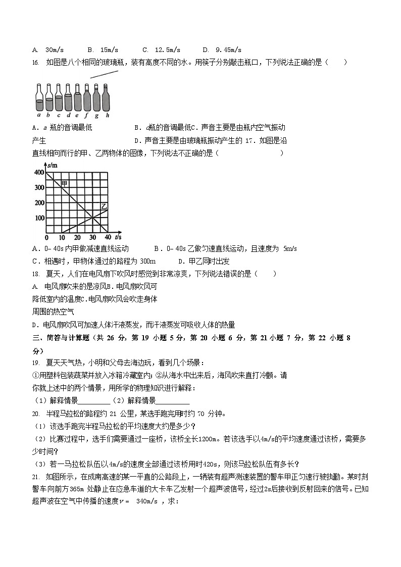 2023-2024学年江西省萍乡市芦溪县八年级上学期期中物理试题及答案第3页