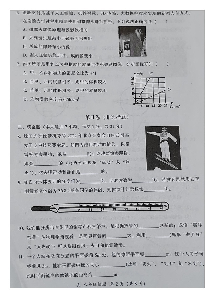 广东省韶关市翁源县2023-2024学年八年级上学期1月期末物理试题第2页