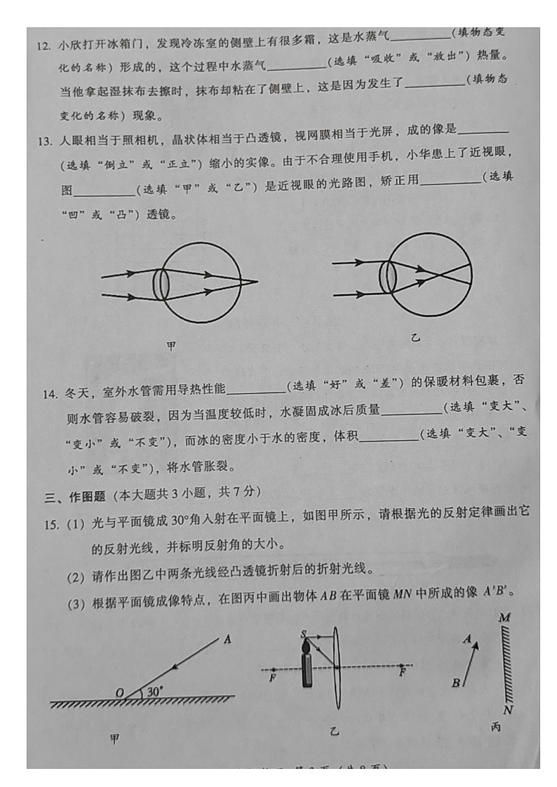 广东省韶关市翁源县2023-2024学年八年级上学期1月期末物理试题第3页