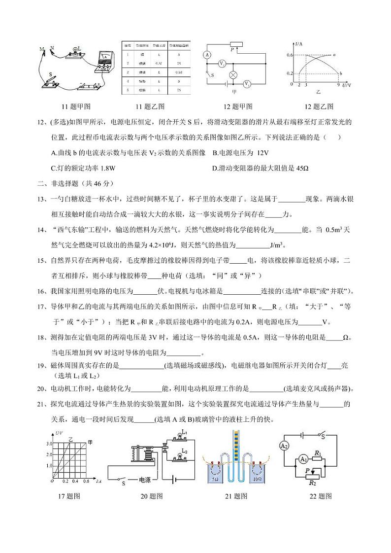 黑龙江省哈尔滨市道阿城区2023-2024学年九年级上学期期末物理测试第3页