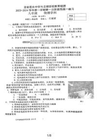 福建省龙岩市莲东中学2023-2024学年上学期九年级物理第一次月考