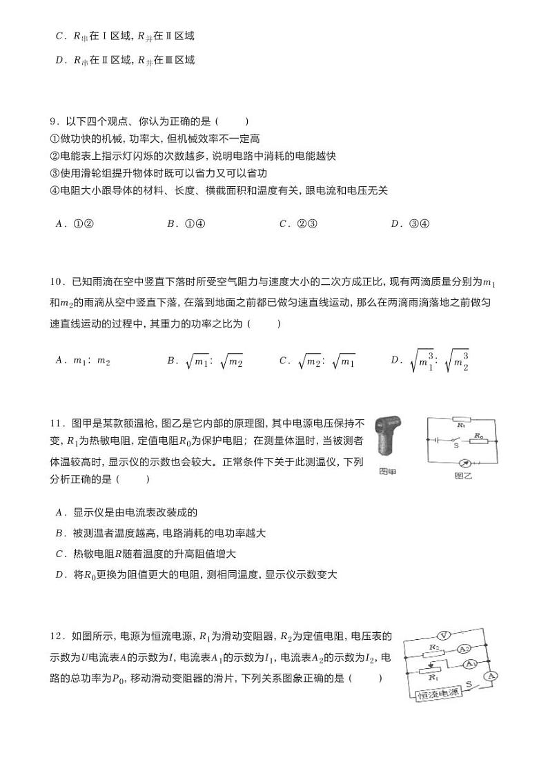 江苏省苏州市工业园区星湾学校2023-2024学年九年级上学期月考物理试卷03