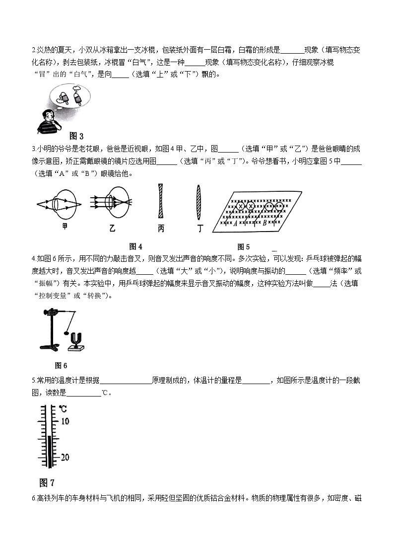 广东省潮州市湘桥区2023-2024学年八年级上学期期末教学质量检查物理试题(无答案)第3页