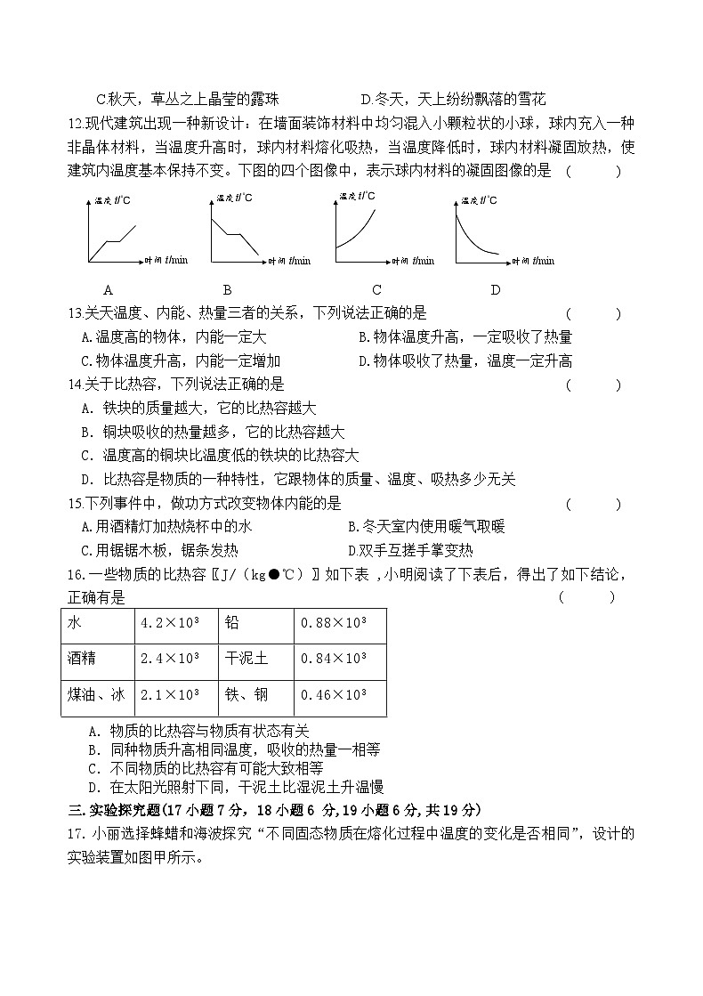 河南省南阳市唐河县2023-2024学年九年级上学期月考物理试题02
