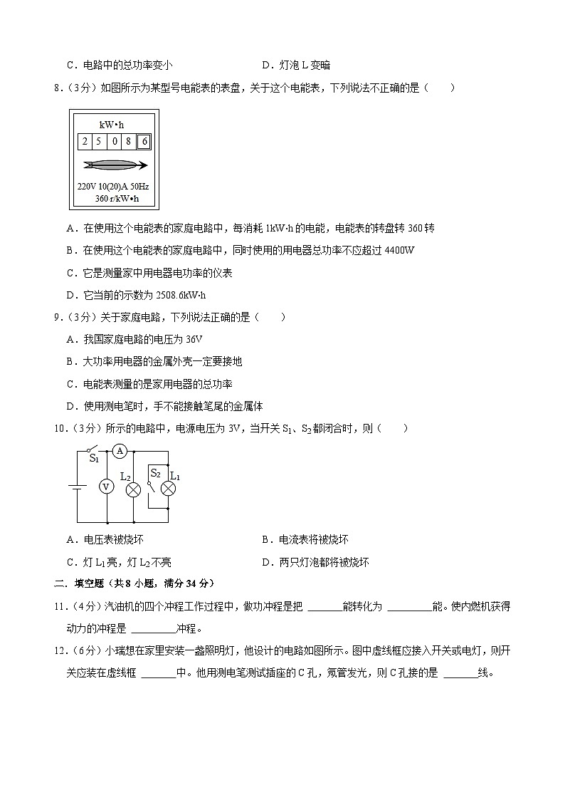 陕西省宝鸡市陇县2023-2024学年九年级上学期期末物理模拟试卷03