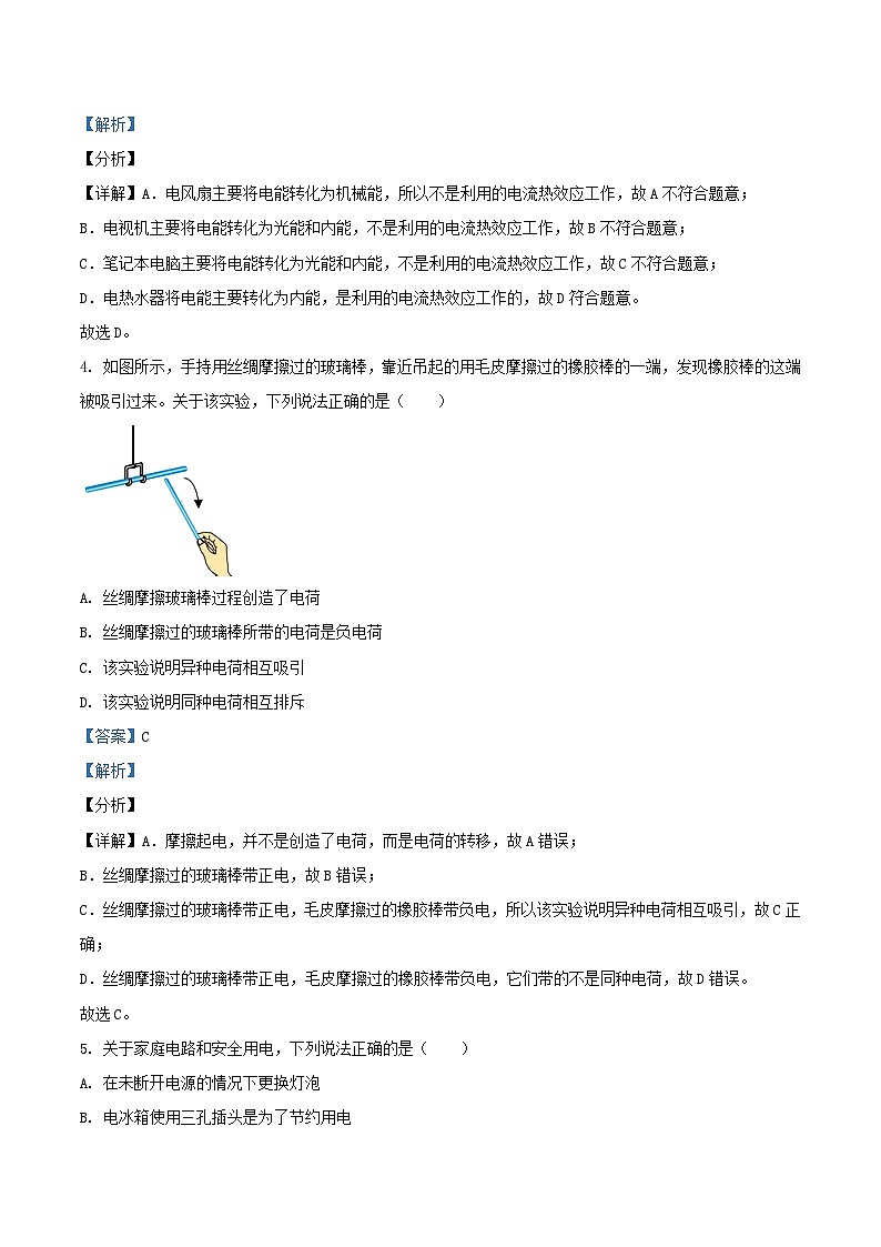 2020-2021学年北京昌平区初三上学期物理期末试卷及答案02