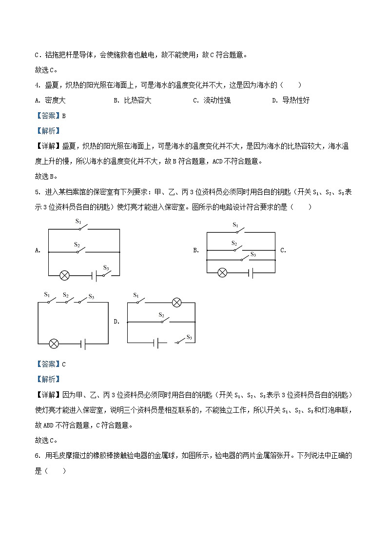 2020-2021学年北京朝阳区初三上学期物理期末试卷及答案第2页