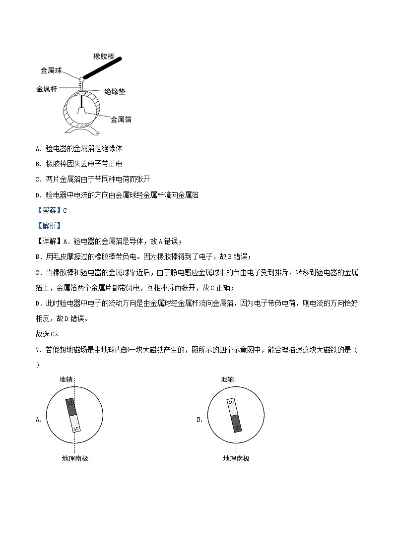 2020-2021学年北京朝阳区初三上学期物理期末试卷及答案第3页