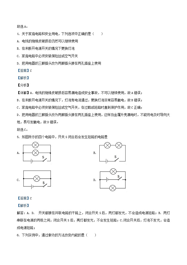 2020-2021学年北京大兴区初三上学期物理期末试卷及答案第2页