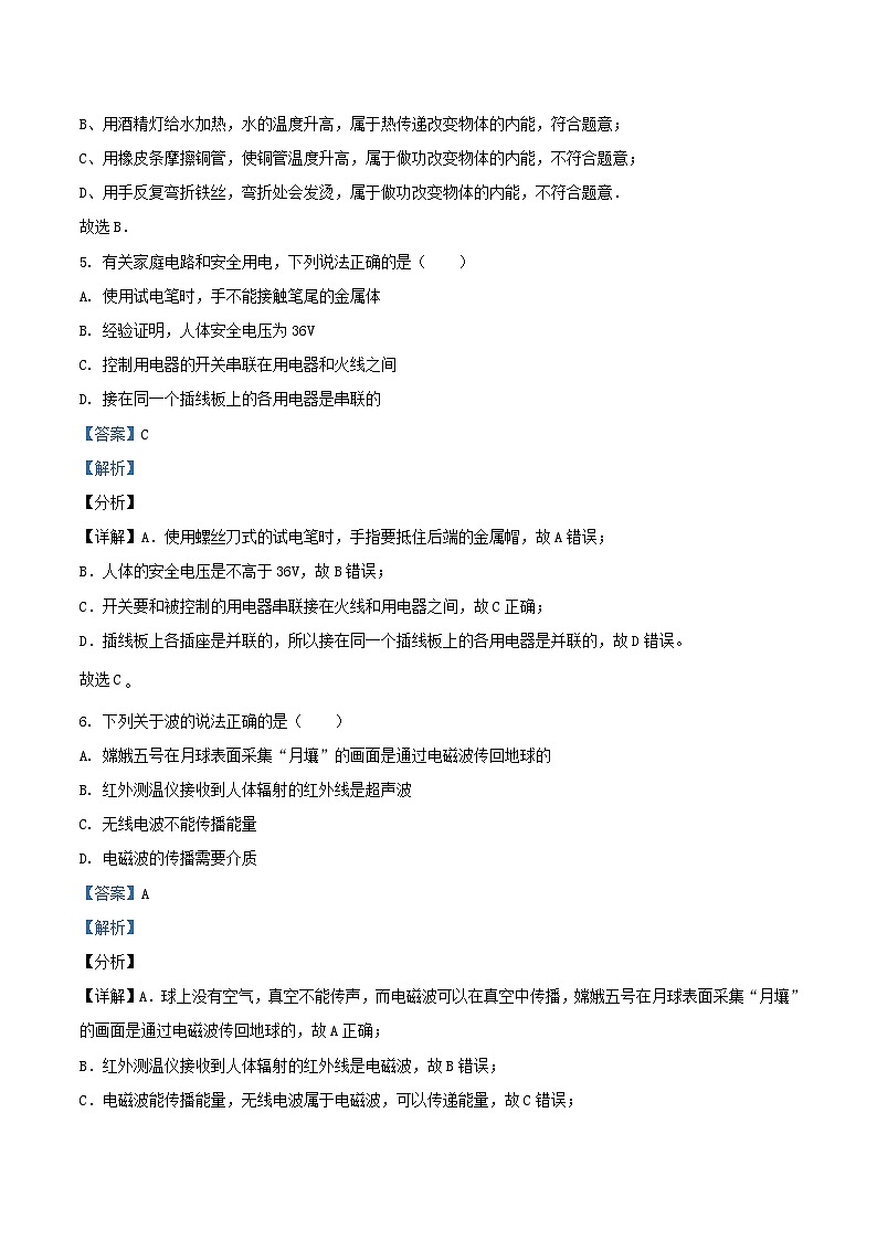 2020-2021学年北京东城区初三上学期物理期末试卷及答案第3页