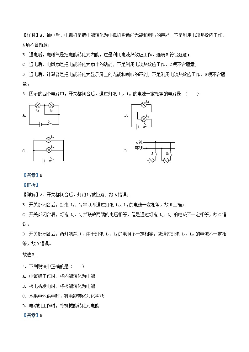 2020-2021学年北京房山区初三上学期物理期末试卷及答案第2页