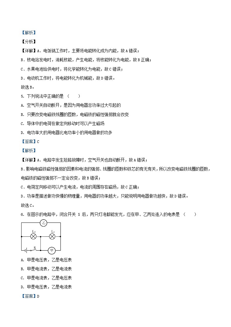 2020-2021学年北京房山区初三上学期物理期末试卷及答案第3页