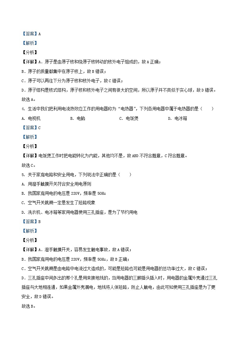 2020-2021学年北京丰台区初三上学期物理期末试卷及答案第2页