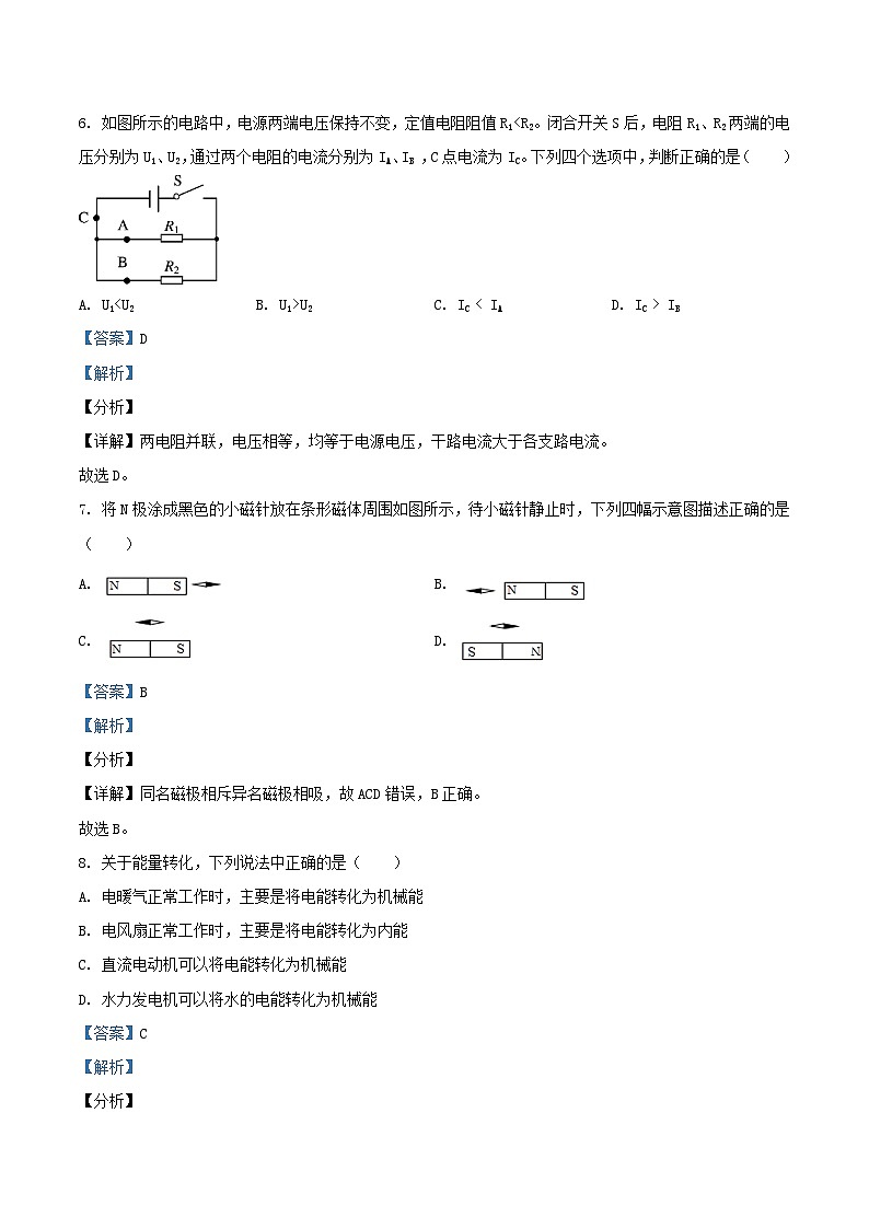 2020-2021学年北京丰台区初三上学期物理期末试卷及答案第3页