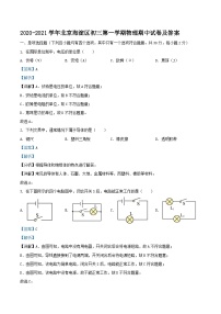 2020-2021学年北京海淀区初三上学期物理期中试卷及答案